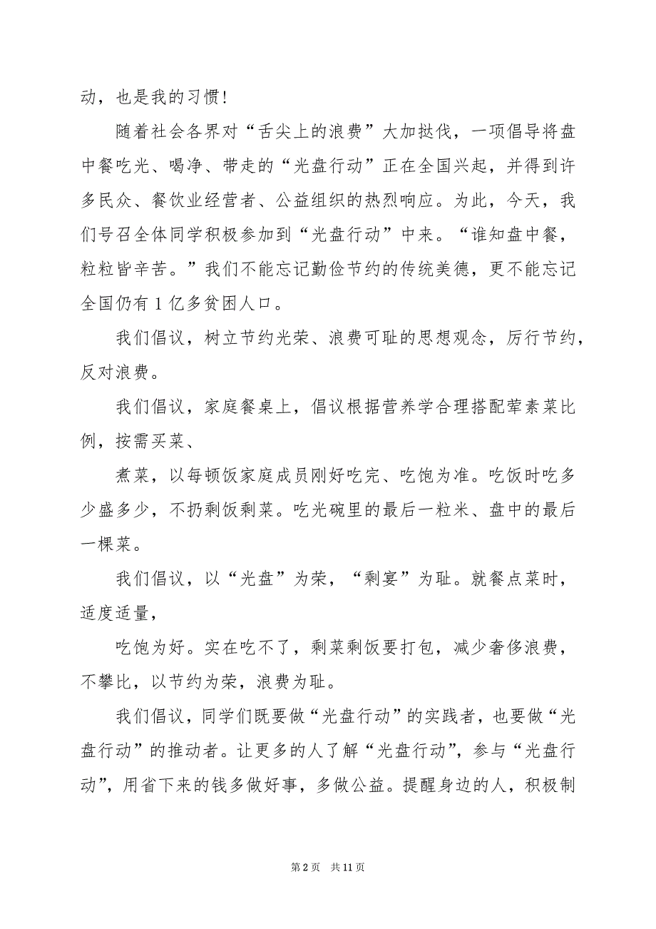 2024年节约粮食演讲稿一千字_第2页