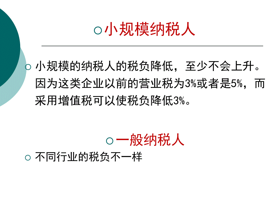 营改增对企业的影响_第2页