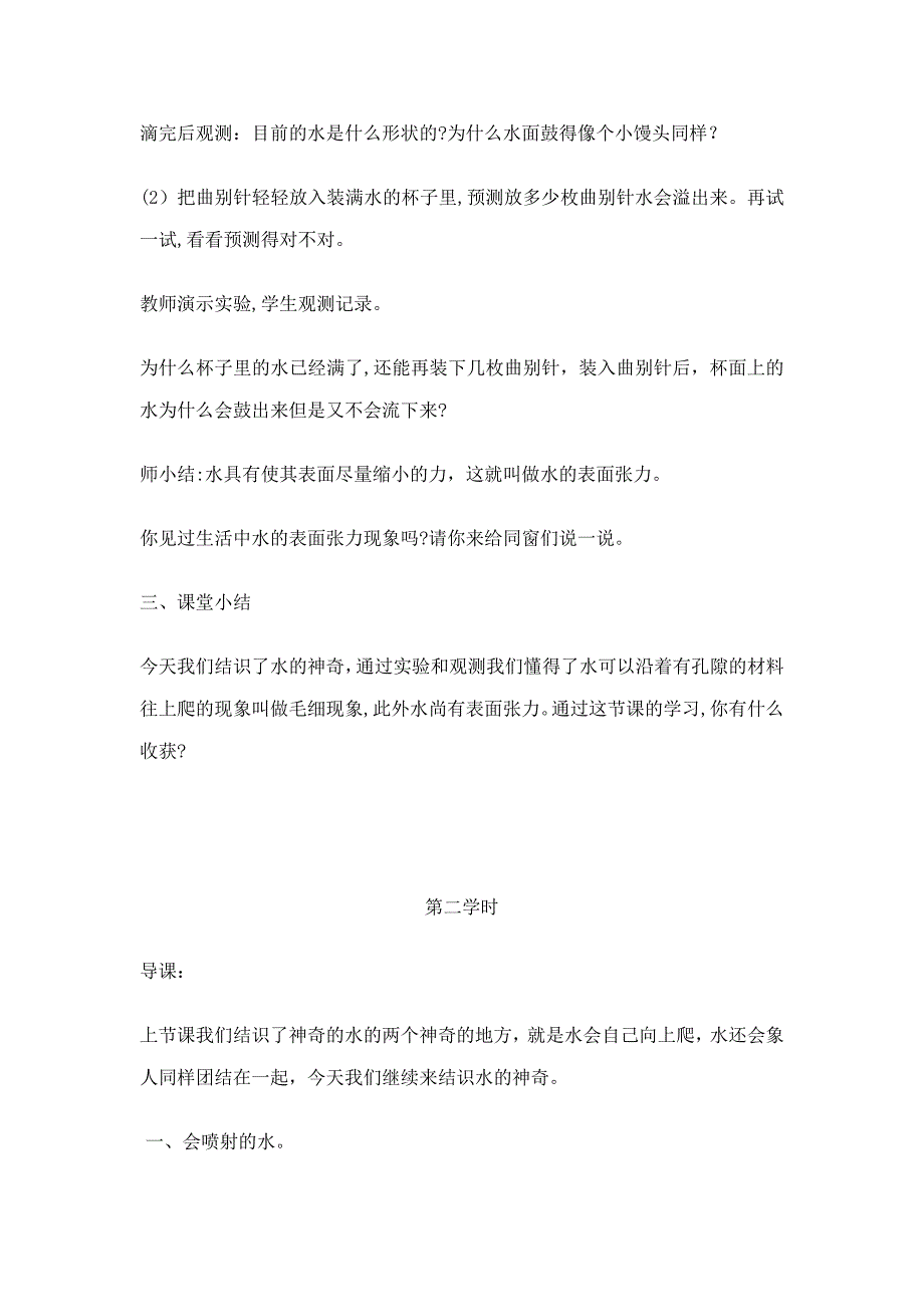 苏教版小学三年级《科学》教案《神奇的水》_第3页