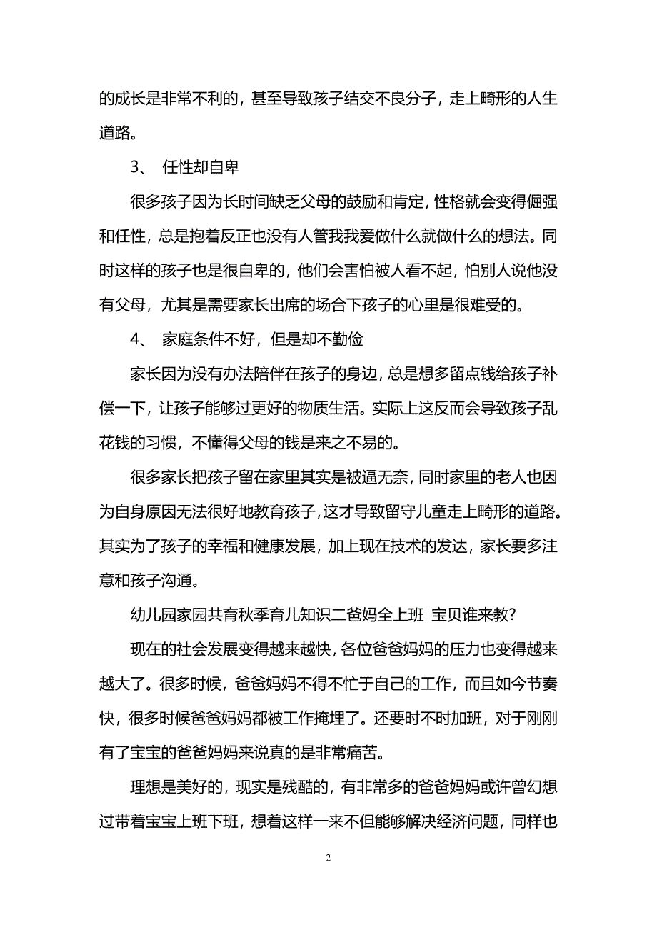 幼儿园家园共育秋季育儿知识_第2页