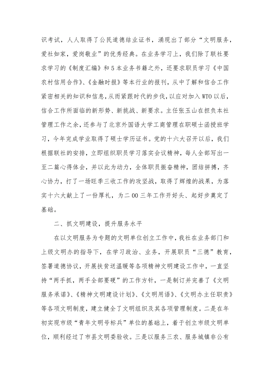 信用社年度工作总结 信用社职员工作总结_第2页