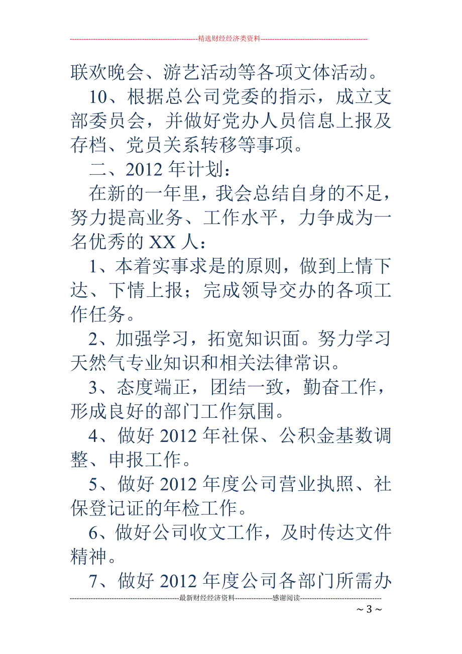 综合事务部部长2018年度个人工作总结_第3页