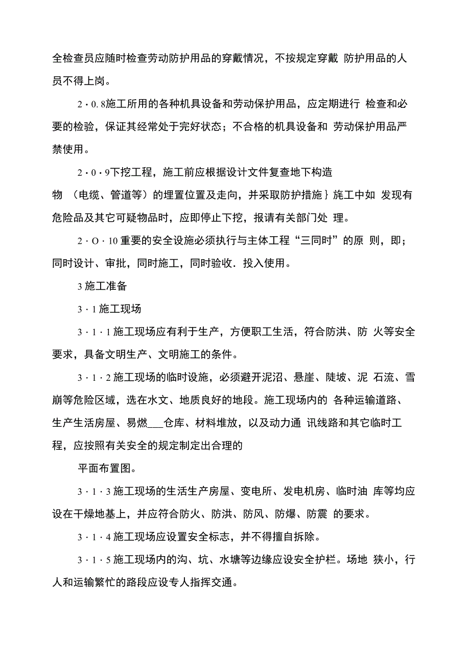 2021年公路养护工安全操作规程_第3页