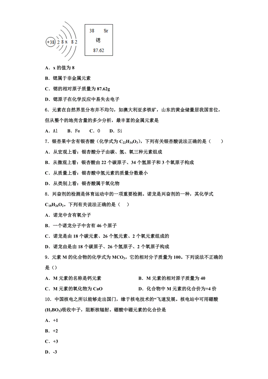 2023学年湖北省武汉二中广雅中学化学九年级第一学期期中检测试题含解析.doc_第2页