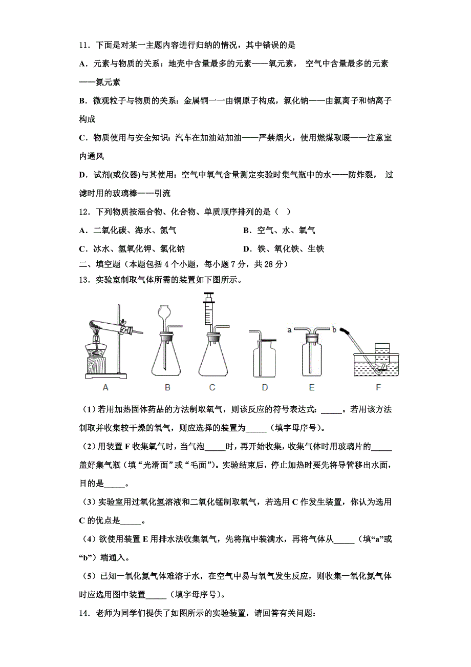 2023学年湖北省武汉二中广雅中学化学九年级第一学期期中检测试题含解析.doc_第3页