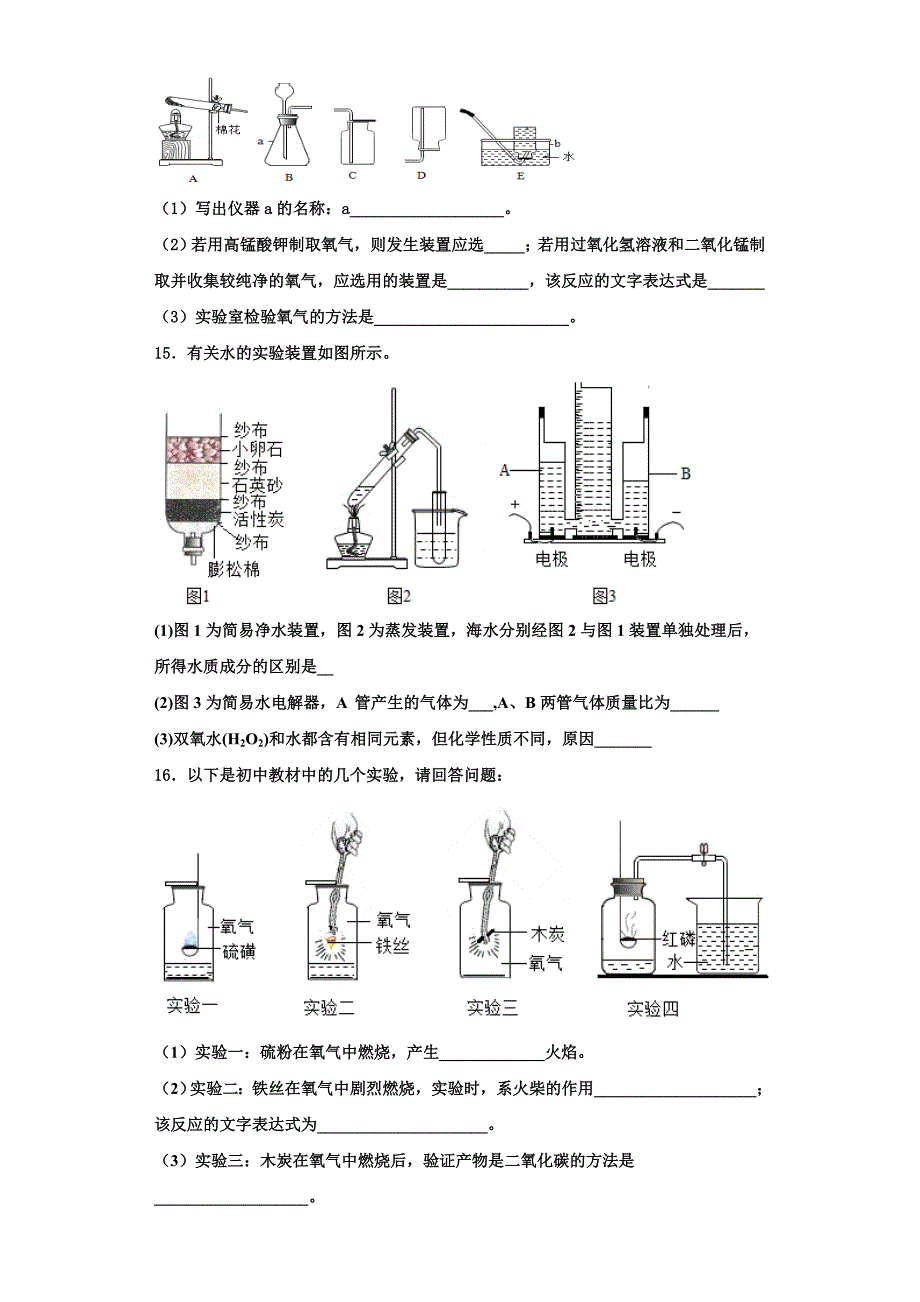 2023学年湖北省武汉二中广雅中学化学九年级第一学期期中检测试题含解析.doc_第4页