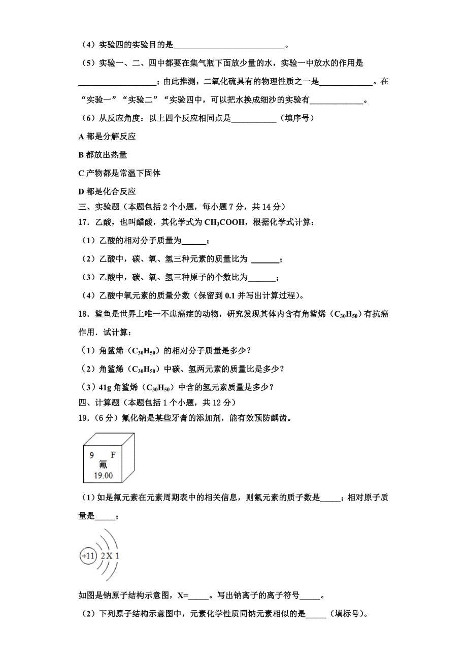 2023学年湖北省武汉二中广雅中学化学九年级第一学期期中检测试题含解析.doc_第5页