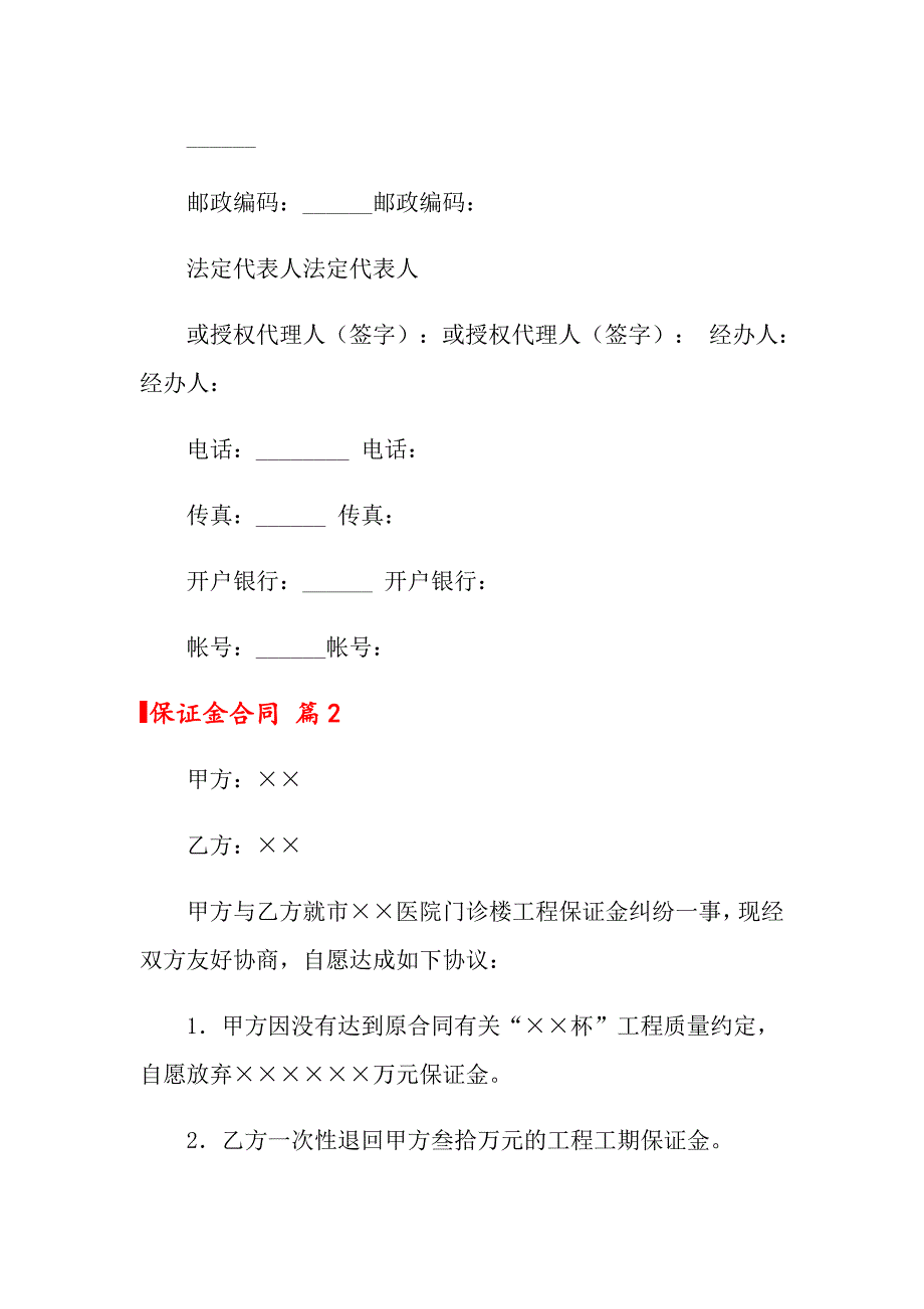 保证金合同集锦8篇_第3页