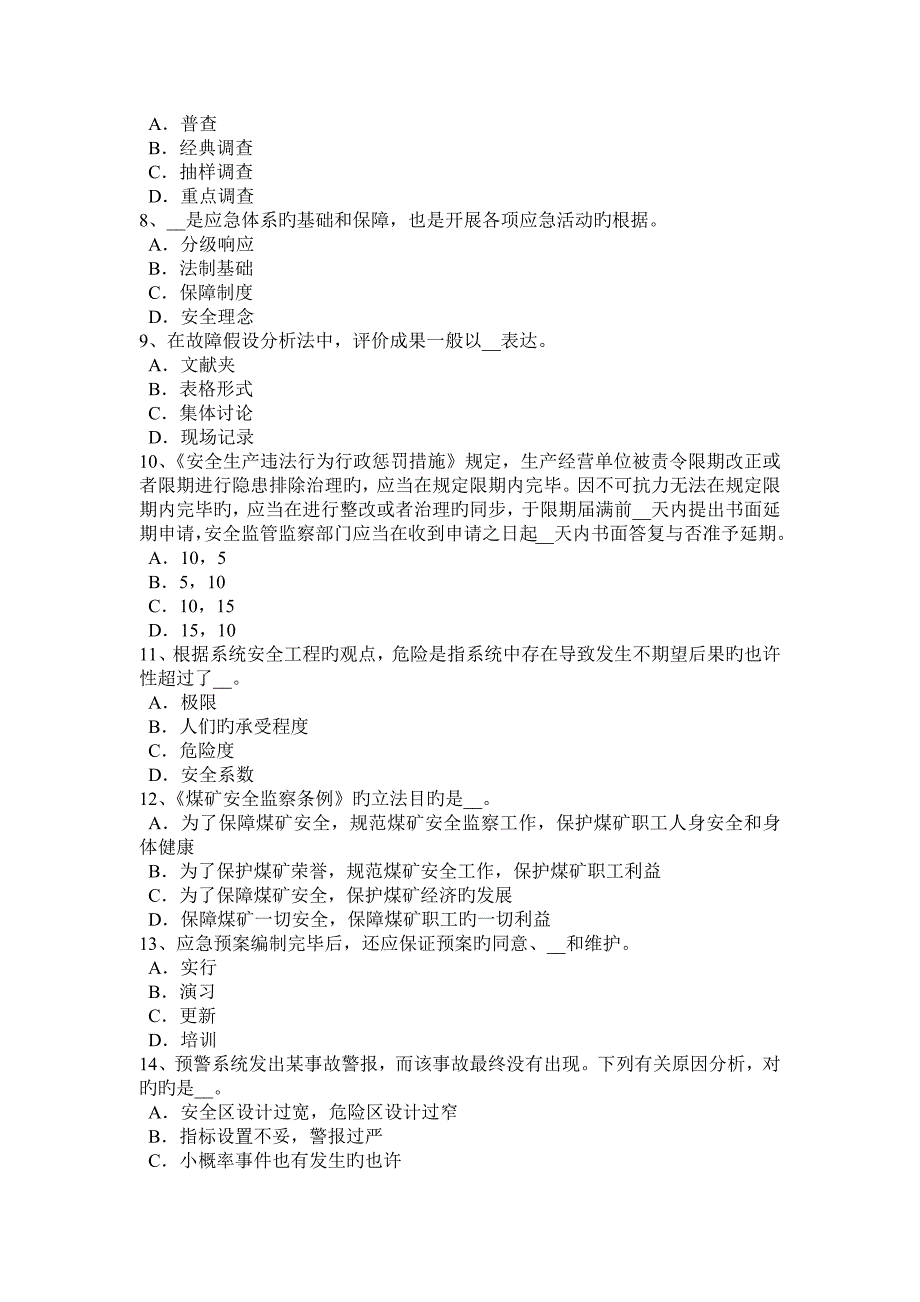 2023年海南省下半年安全工程师安全生产建筑施工安全特点考试题_第2页