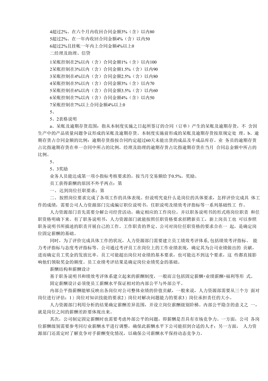 薪酬结构和岗位职责(共3篇)_第3页