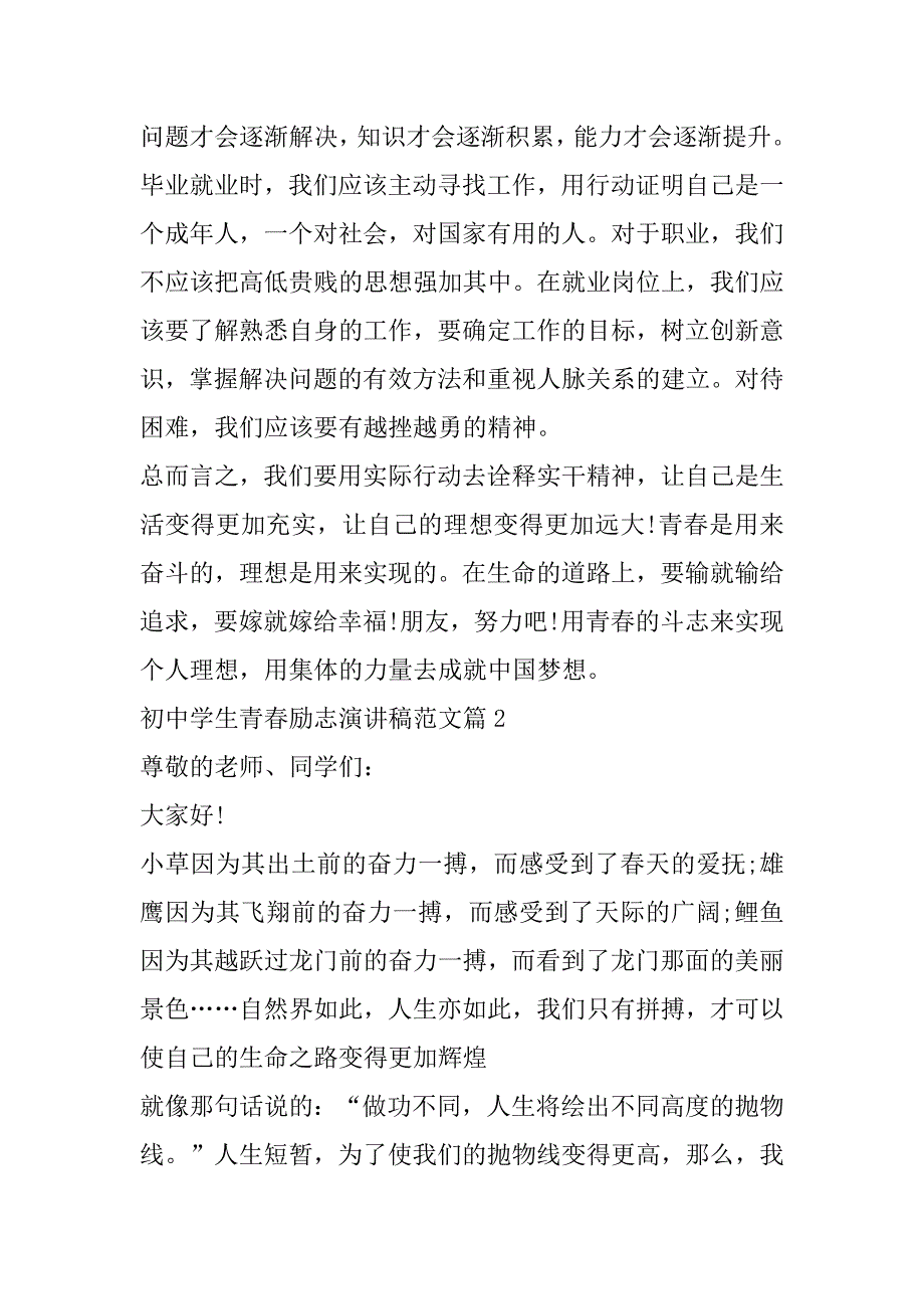 2023年初中学生青春励志演讲稿范文10篇_第3页