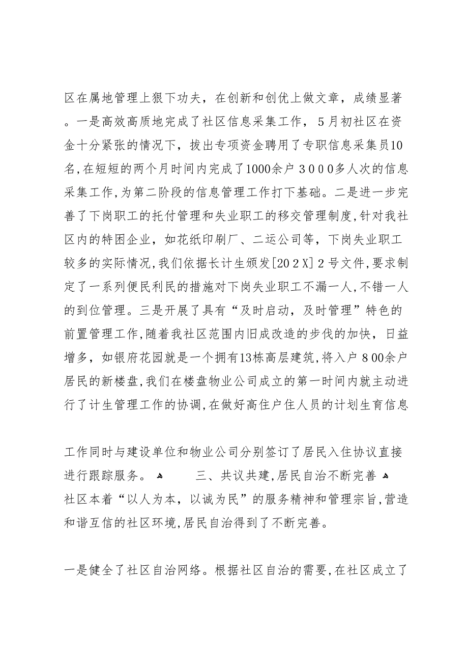 街道社区计生综合改革小结_第2页