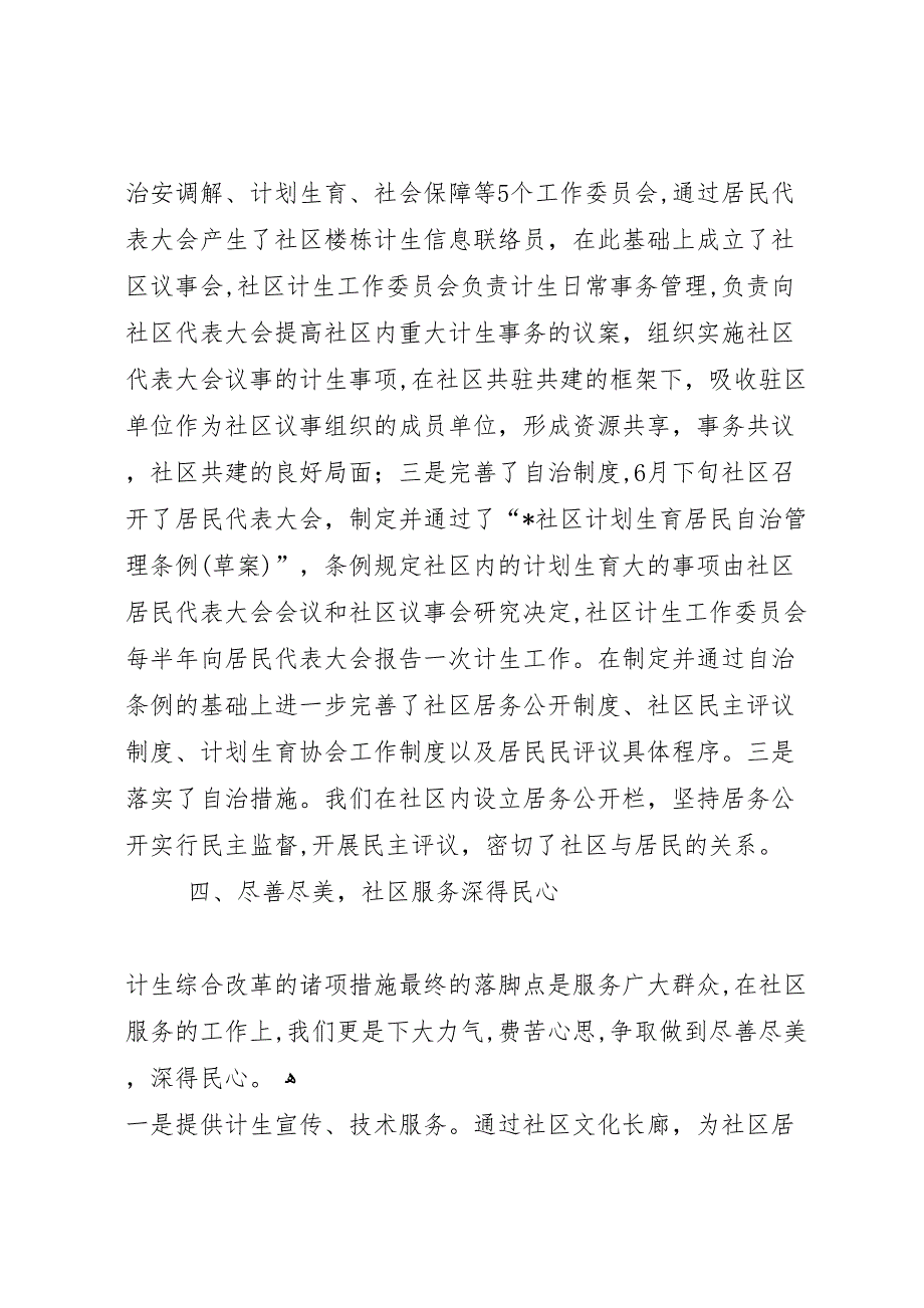 街道社区计生综合改革小结_第3页