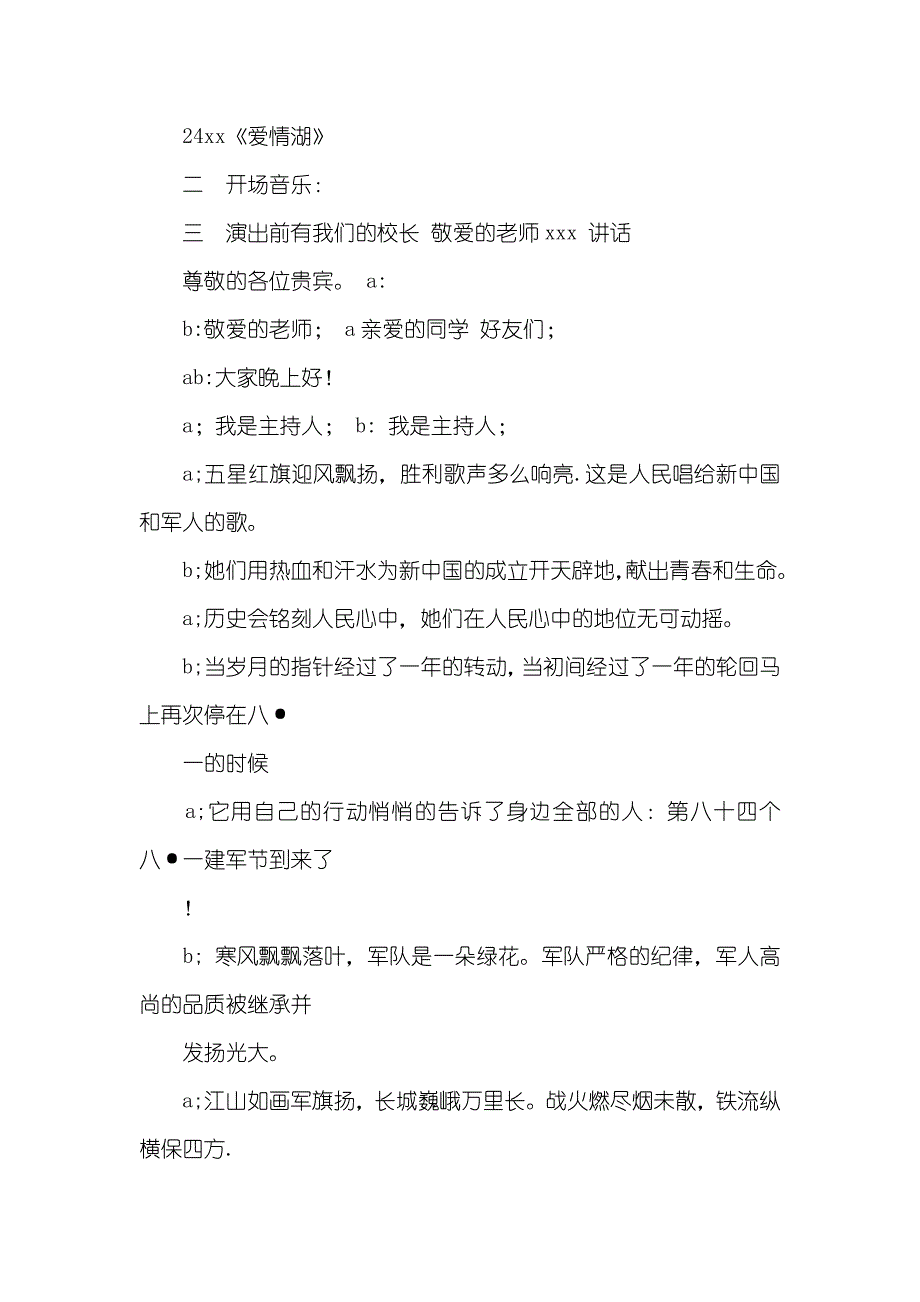 迎宾文艺汇演开幕词_第3页