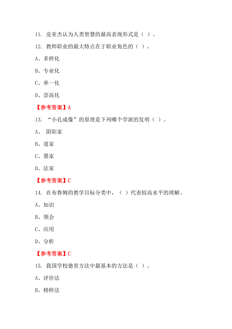 四川省乐山市聘用制《职业能力倾向测验》教师教育_第4页