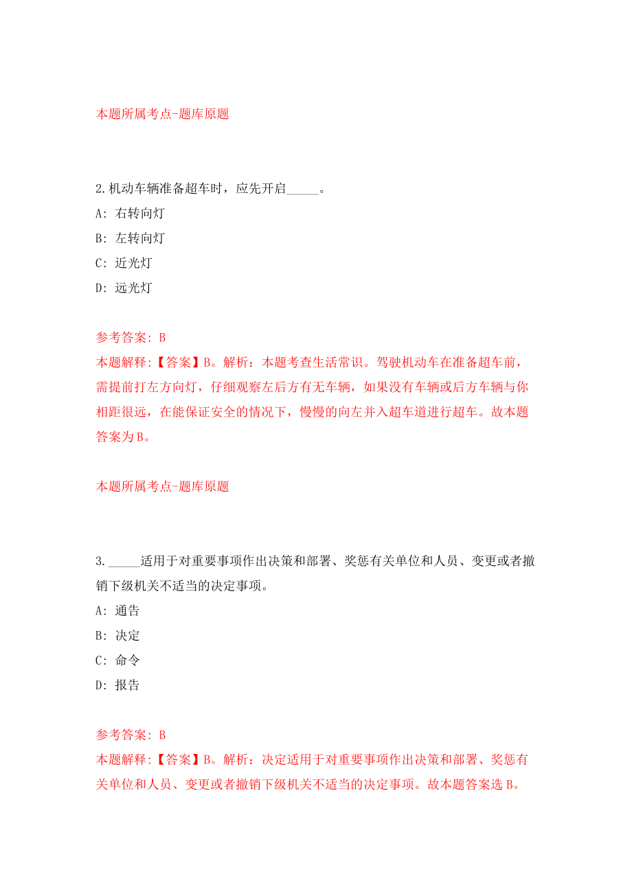 人力资源和社会保障部事业单位人事服务中心公开招聘3人模拟考试练习卷含答案（第0期）_第2页