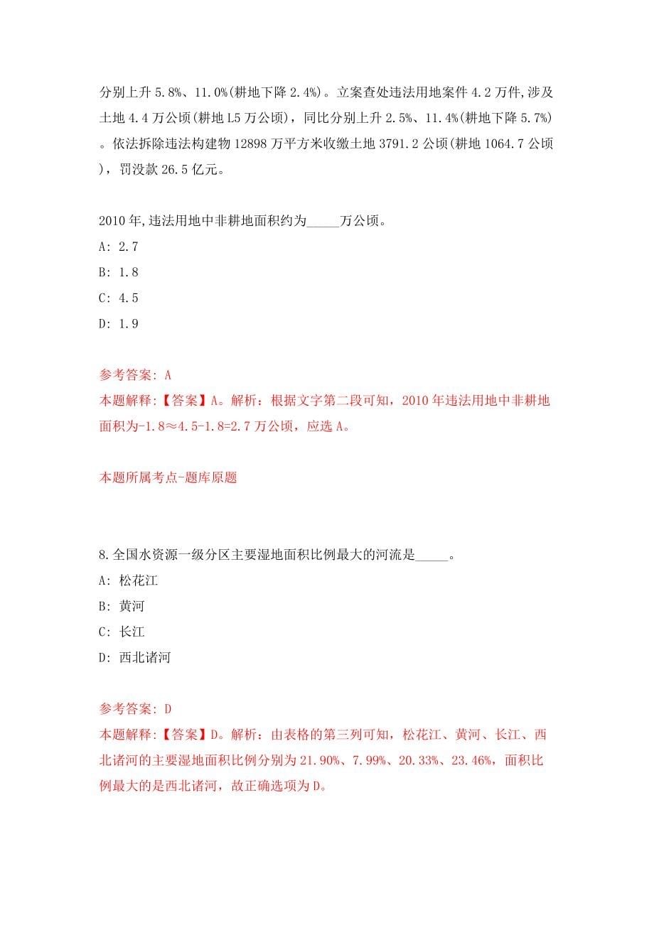 人力资源和社会保障部事业单位人事服务中心公开招聘3人模拟考试练习卷含答案（第0期）_第5页