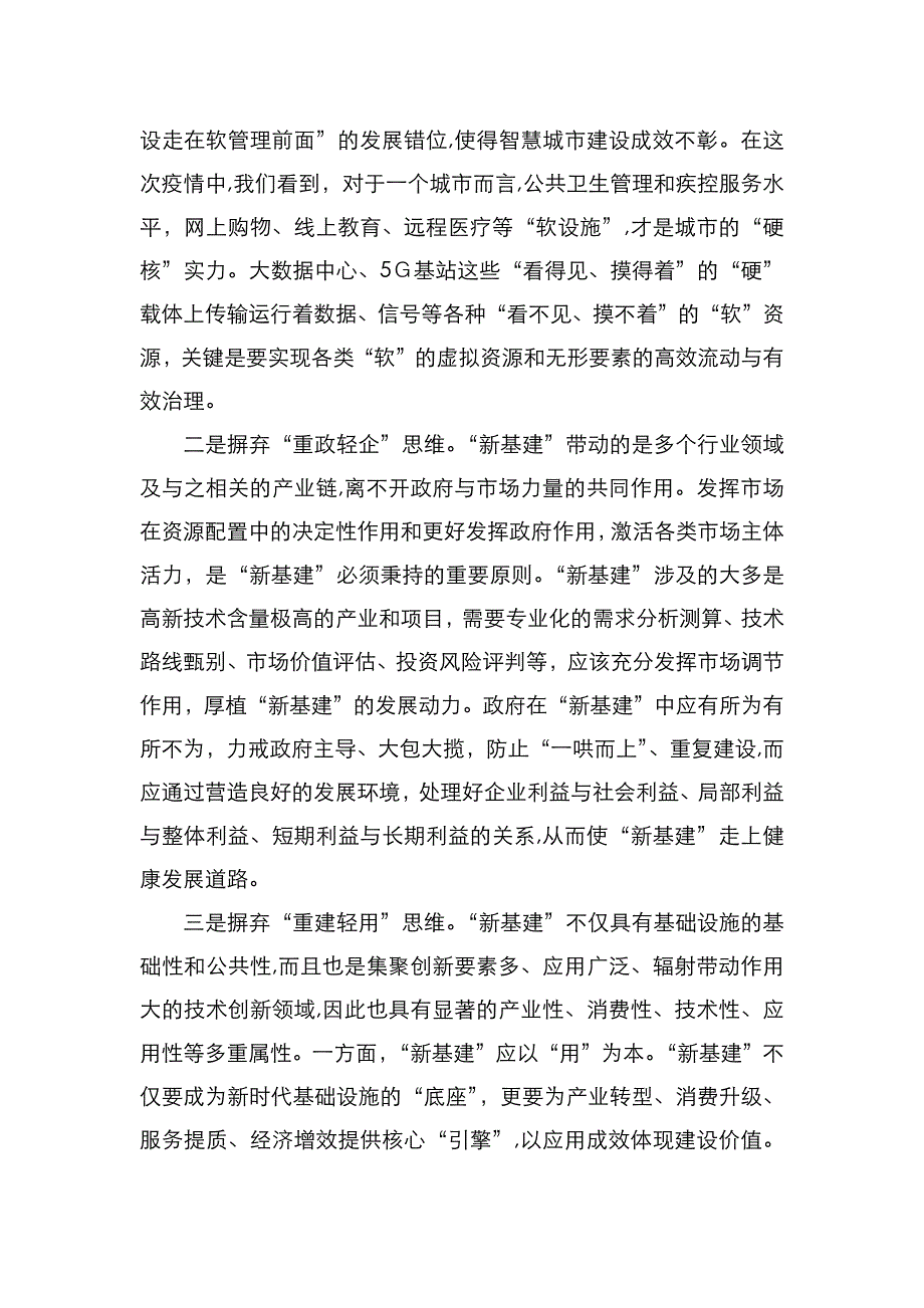 新基建应坚持科学思维_第3页