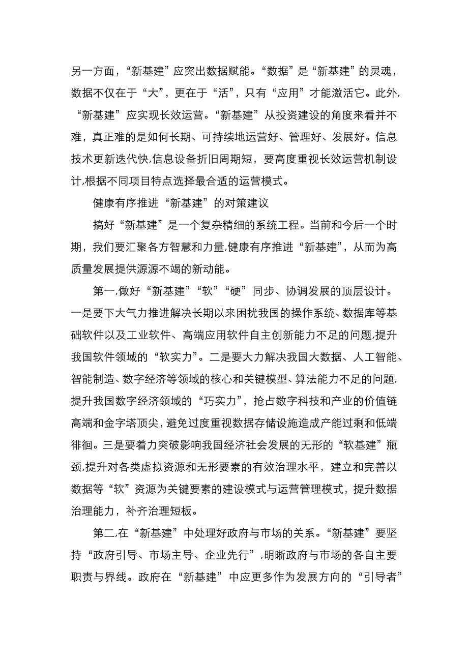 新基建应坚持科学思维_第4页