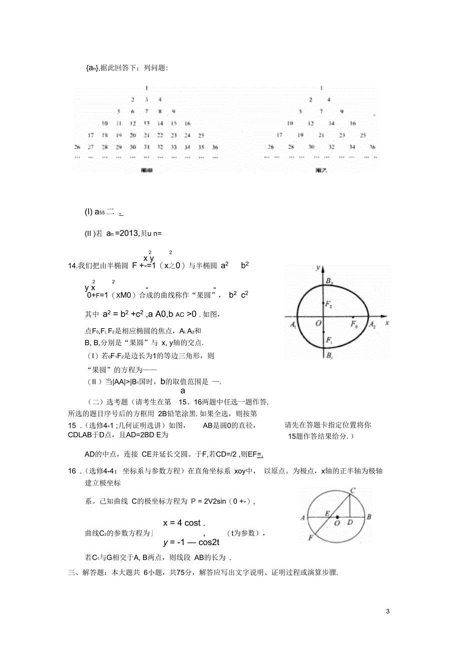 湖北华中师大一附中2013届高三数学毕业生五月模拟考试试题(二)理(华中师大附二模)_第3页