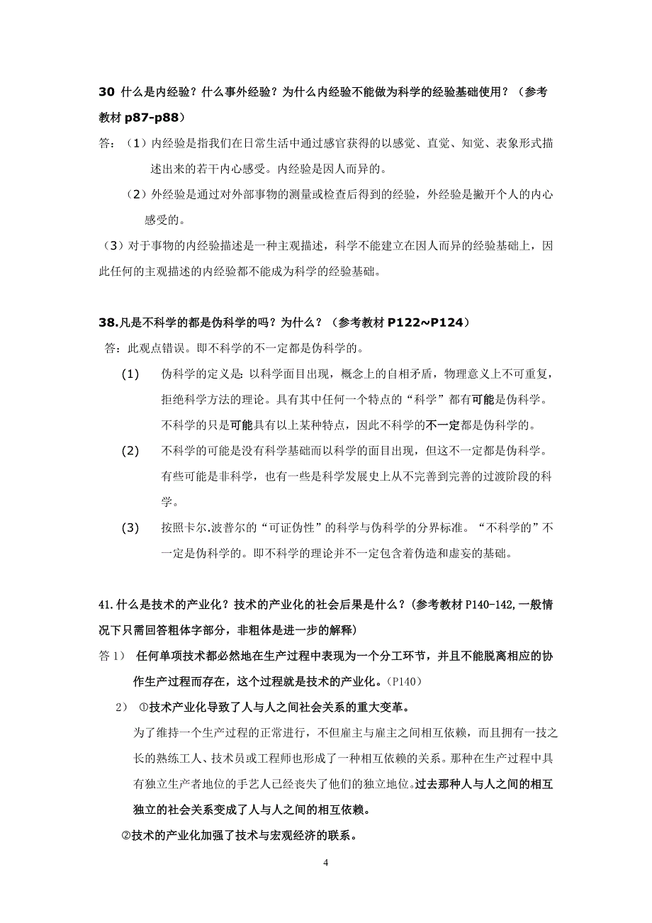 自然辨证法重点习题答案.doc_第4页