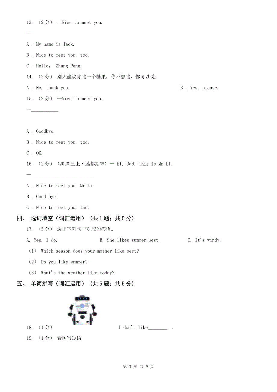 山南地区2020版小学英语三年级上册第一次月考试卷（I）卷_第3页