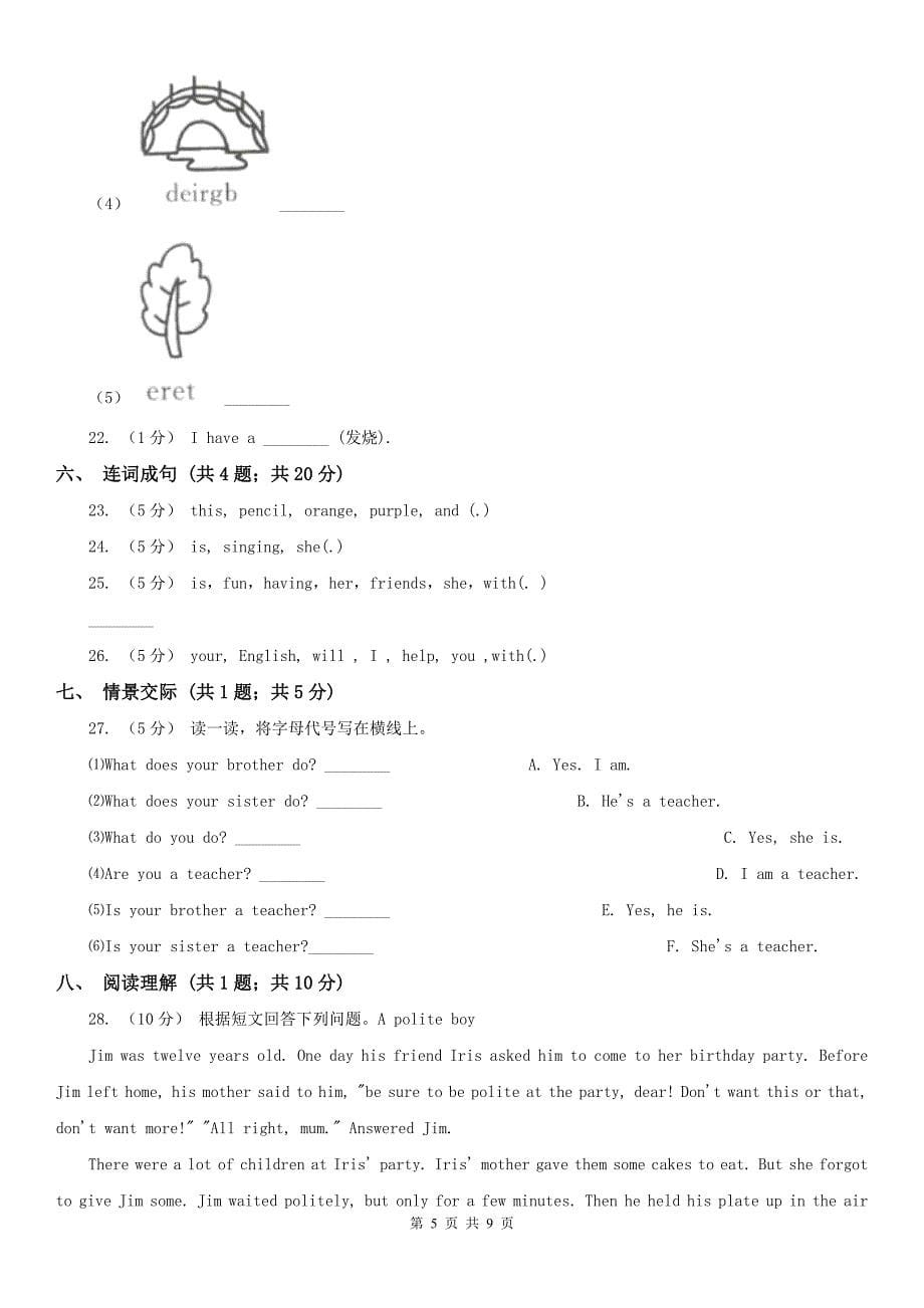 山南地区2020版小学英语三年级上册第一次月考试卷（I）卷_第5页