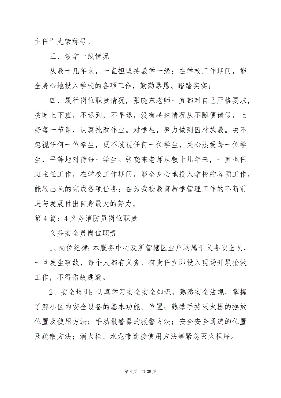 2024年义务兵岗位职责（共篇）_第4页