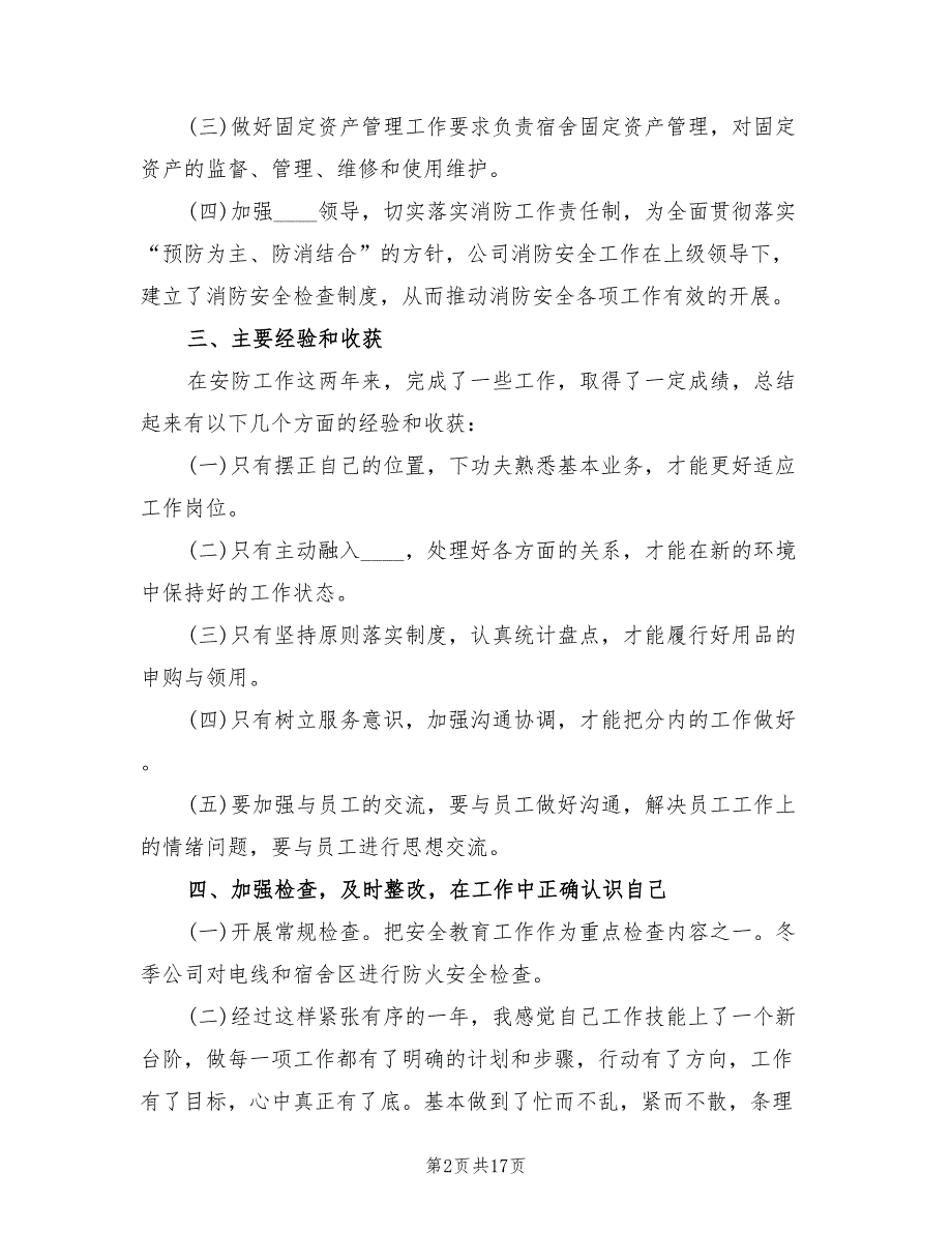 2022个人年终工作总结通用版_第2页