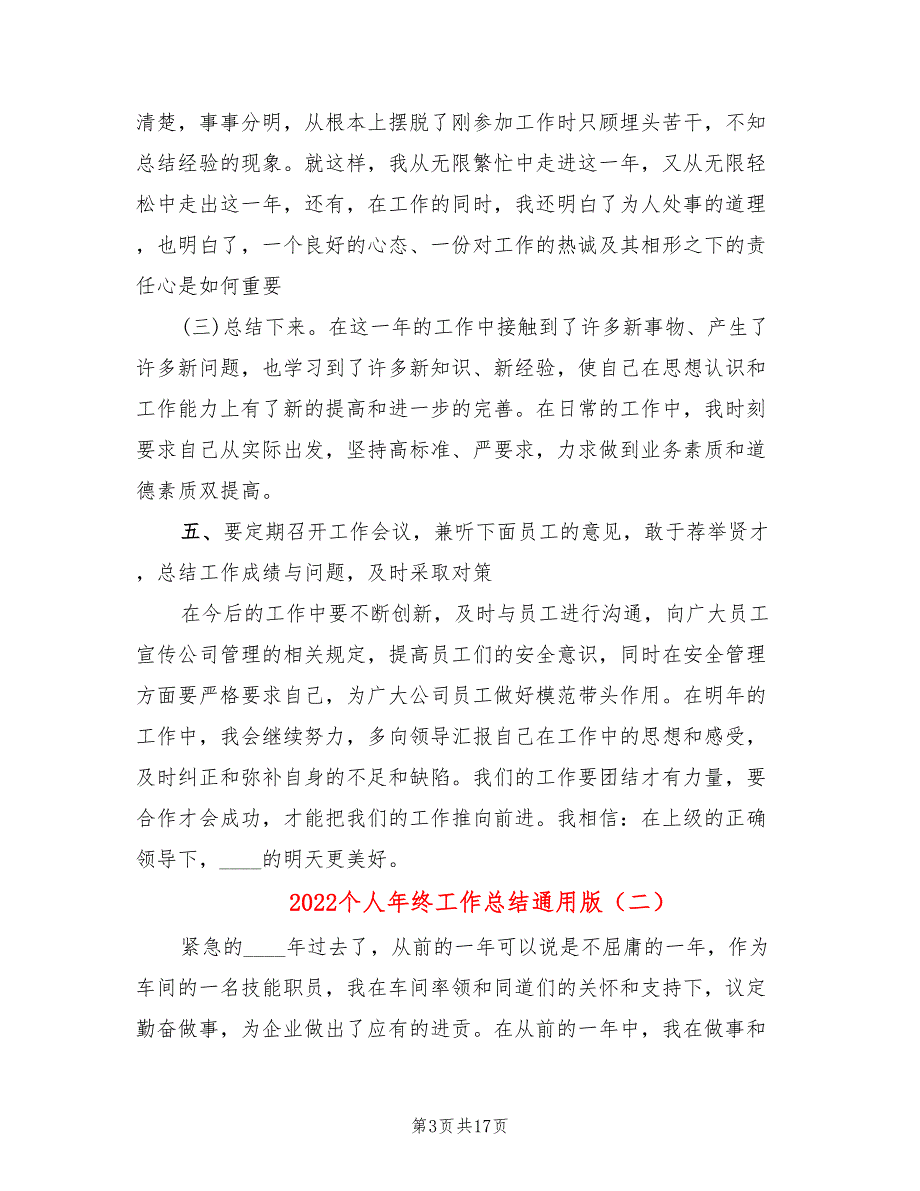 2022个人年终工作总结通用版_第3页