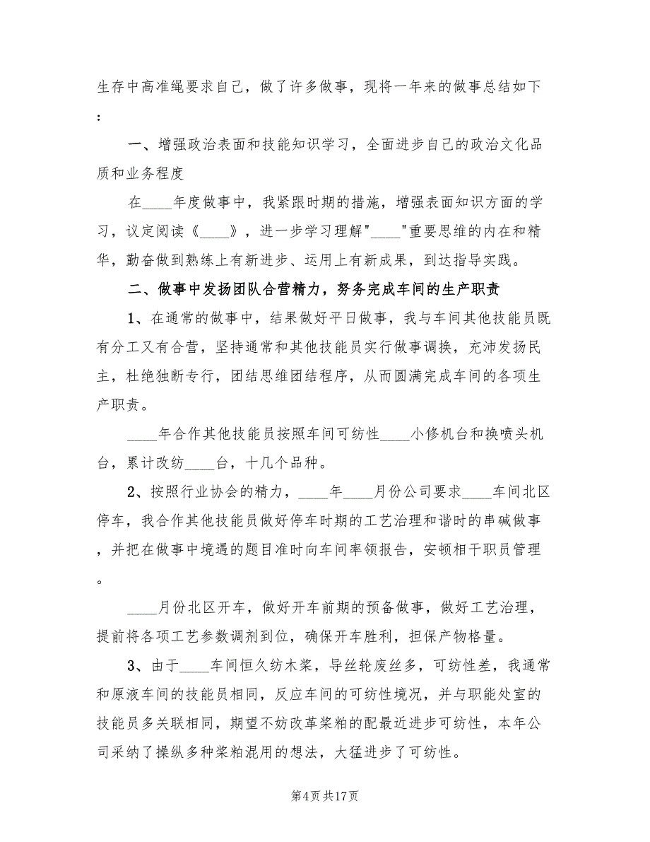 2022个人年终工作总结通用版_第4页