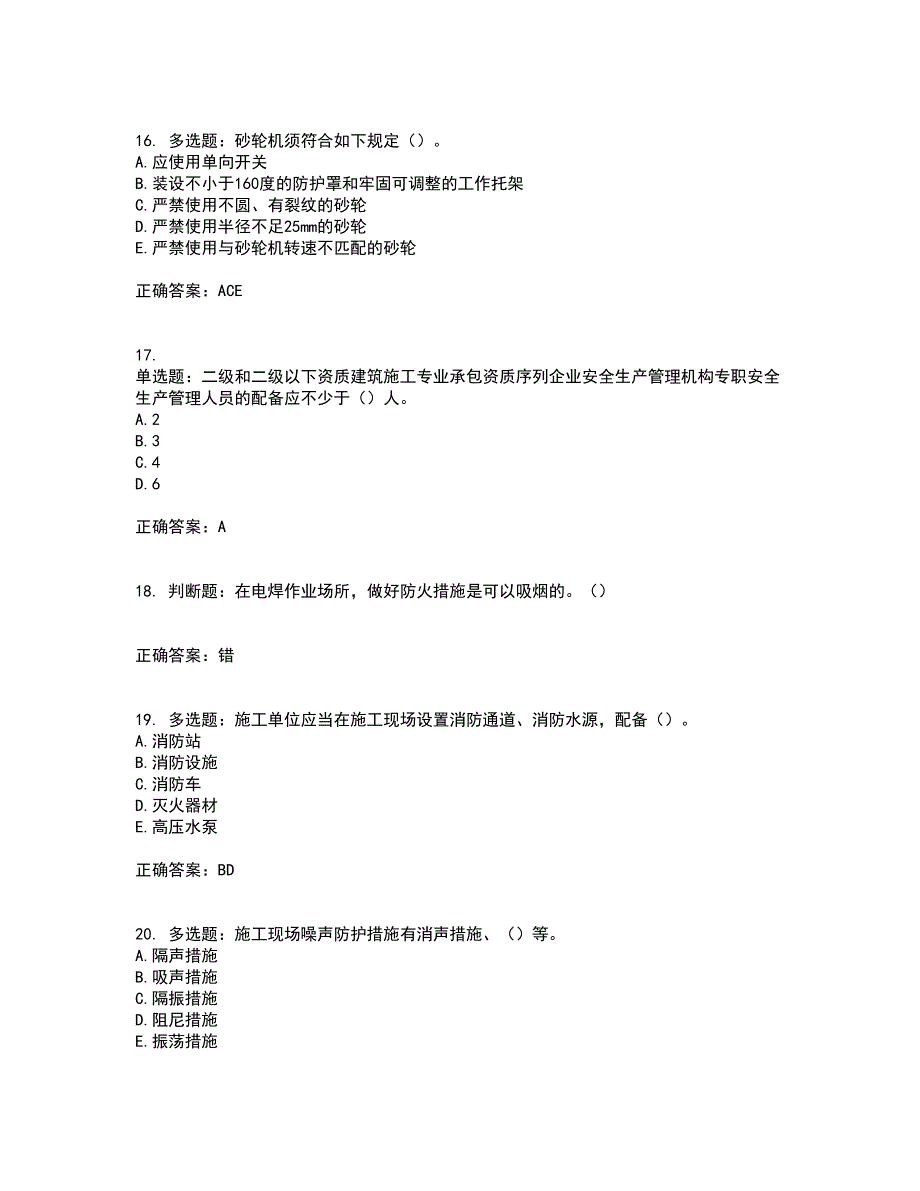 2022年湖南省建筑施工企业安管人员安全员B证项目经理资格证书考试题库附答案参考64_第4页