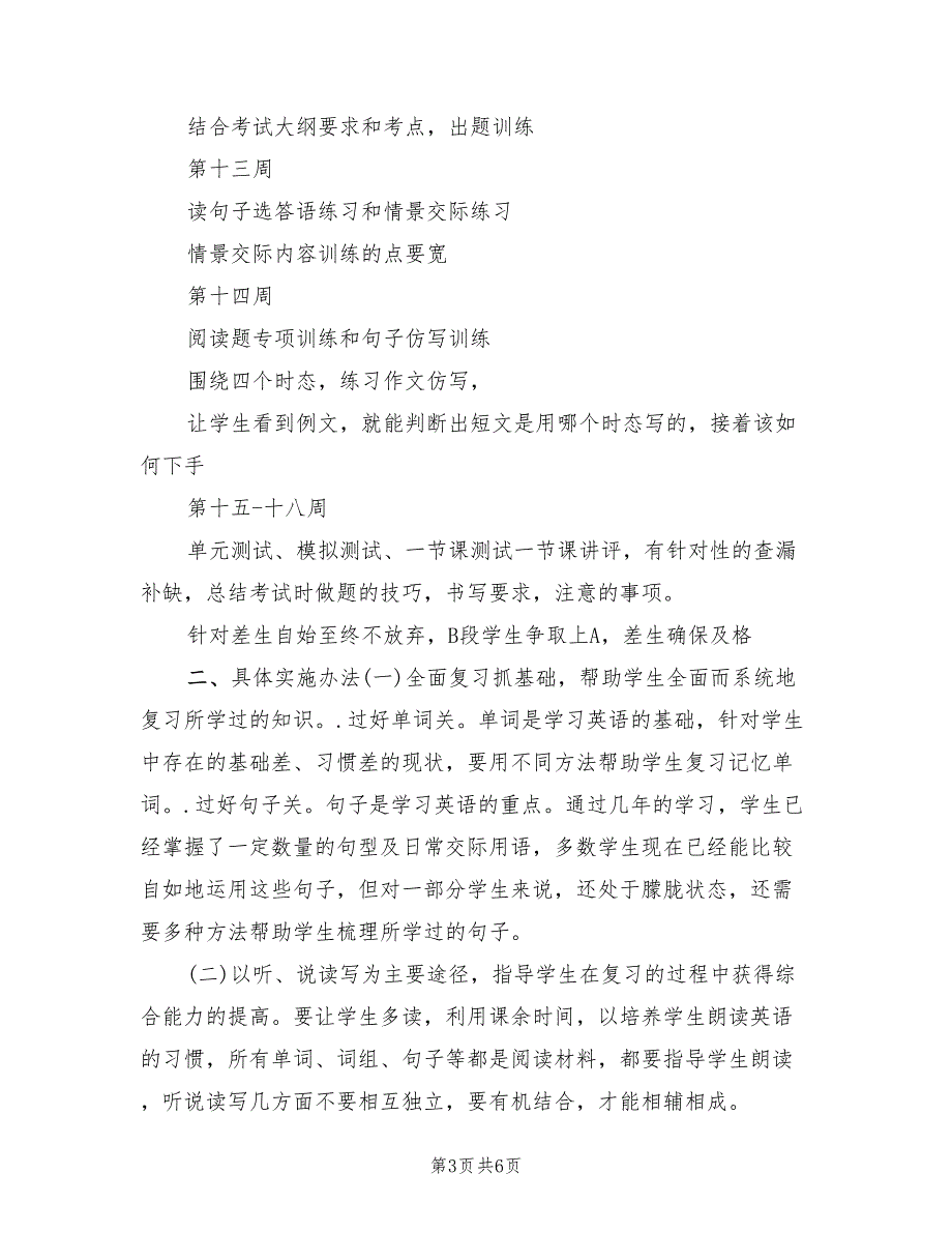 2022年第二学期六年级英语教学计划(2篇)_第3页