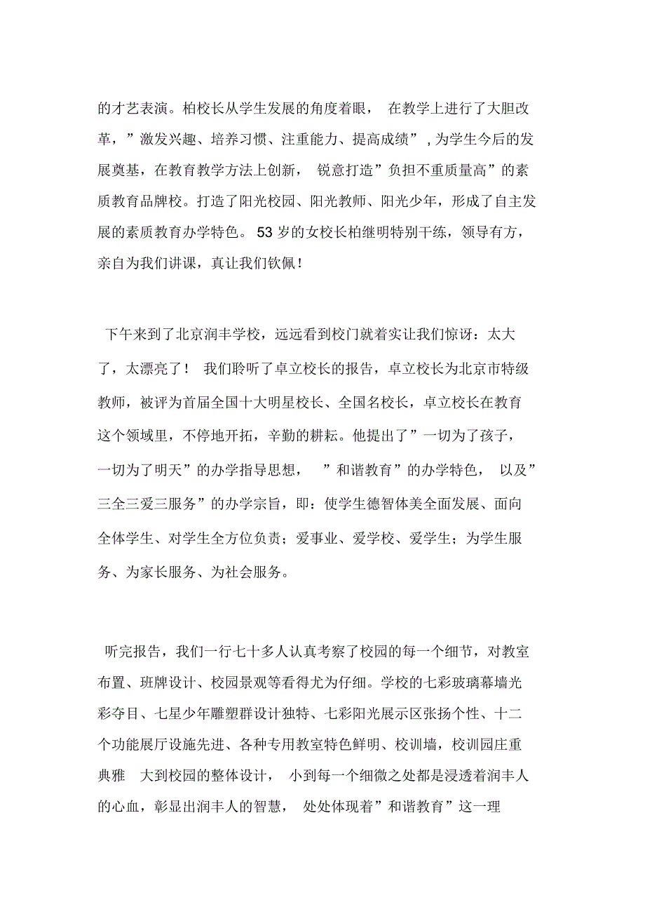 村官辞职报告_第4页