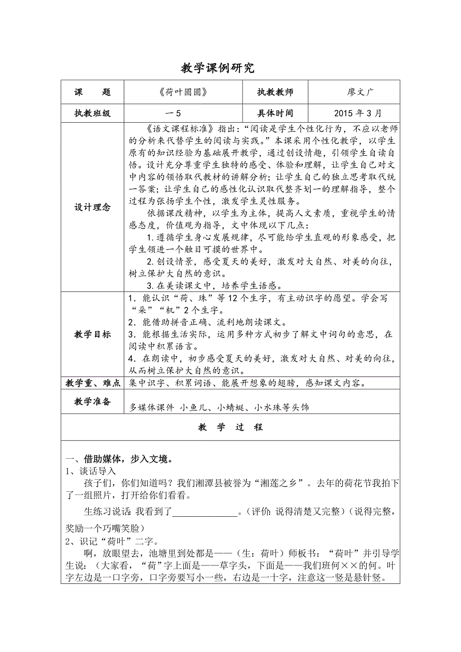 一下《荷叶圆圆》.doc_第1页