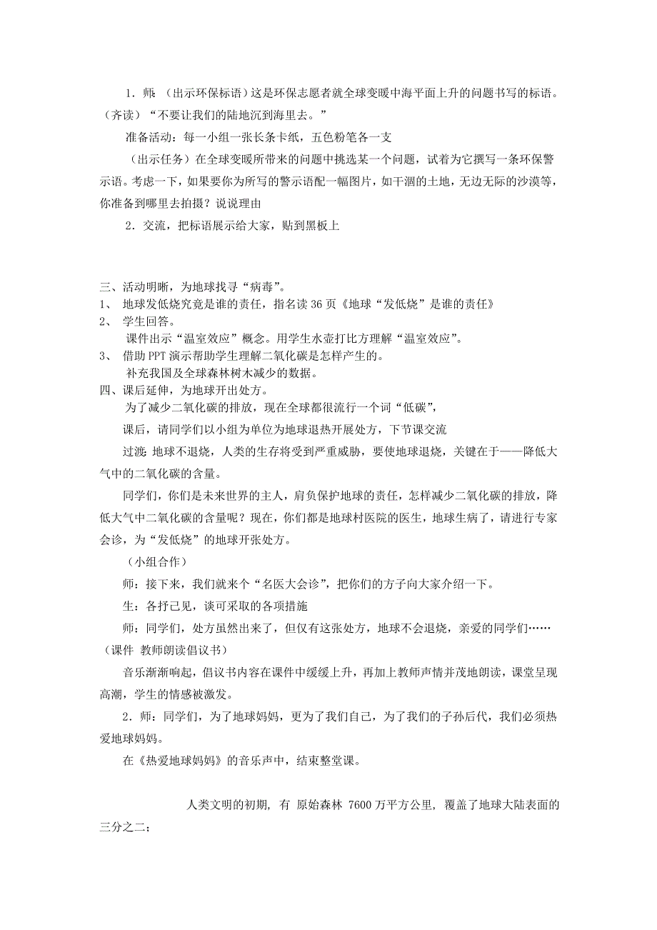 (春)六年级品社下册《地球在“发低烧”》教案2 苏教版_第3页