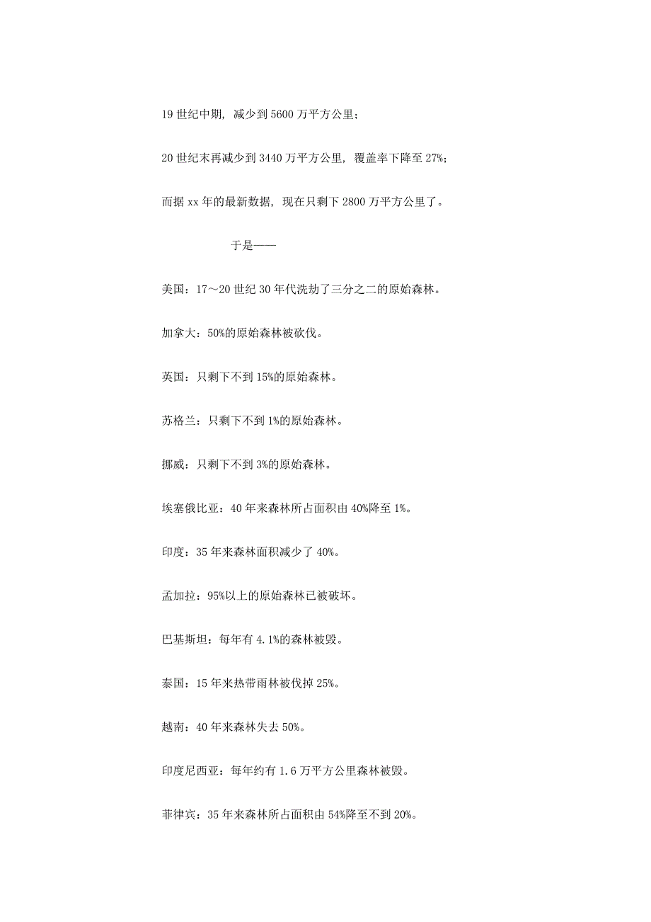 (春)六年级品社下册《地球在“发低烧”》教案2 苏教版_第4页