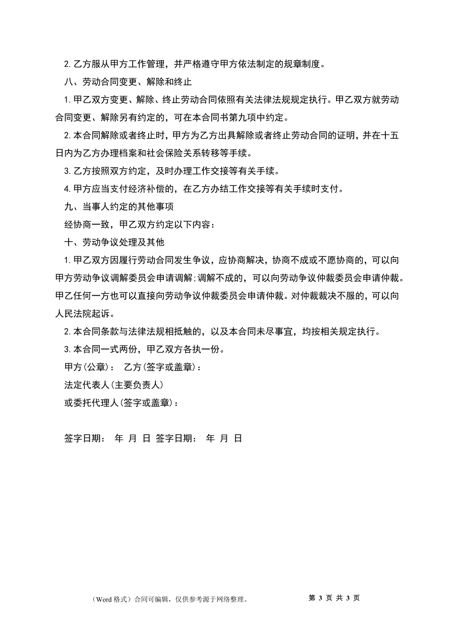 用人单位有固定期限劳动协议.docx_第3页