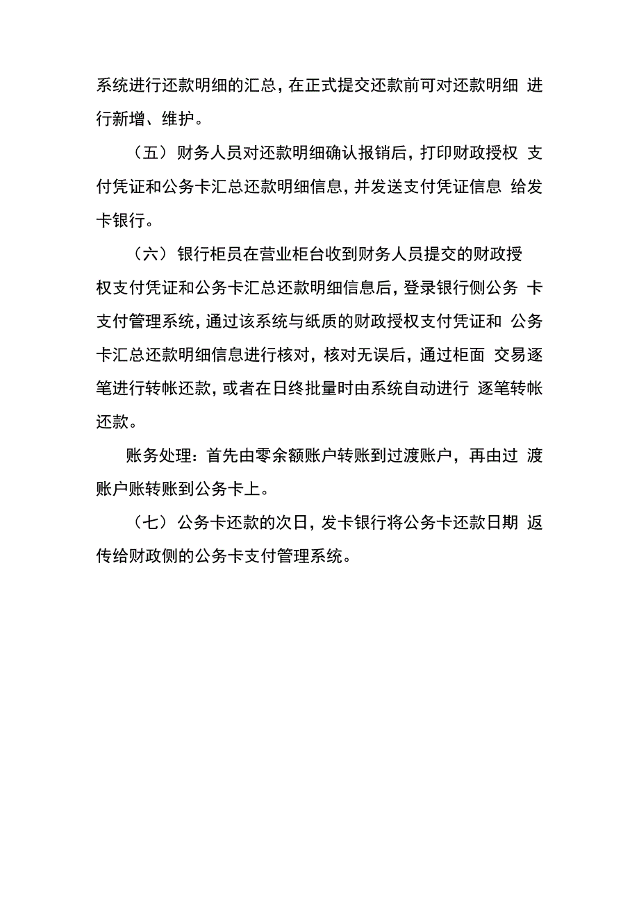 公务卡支付管理系统业务流程_第2页