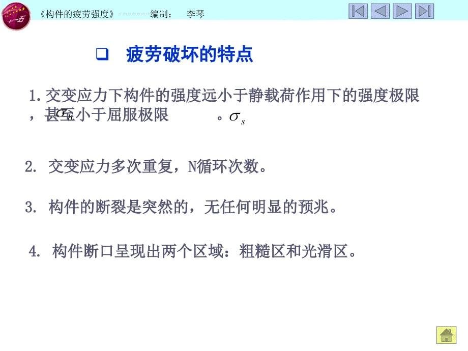 中职工程力学课件第十章交变应力与构件的疲劳强度_第5页