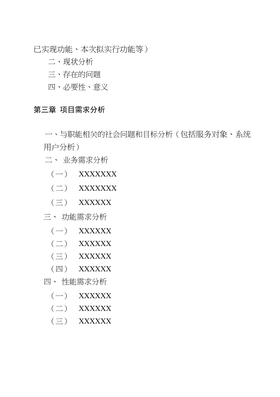 项目初步设计方案编制要求(提纲_第3页