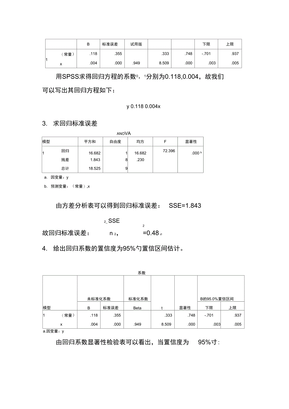 一元线性回归在公司加班制度中的应用_第4页