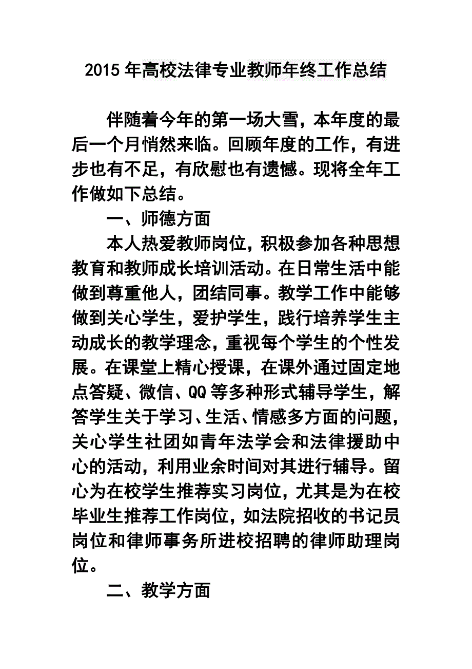 高校法律专业教师年终工作总结_第1页