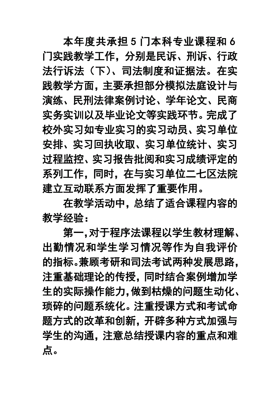 高校法律专业教师年终工作总结_第2页