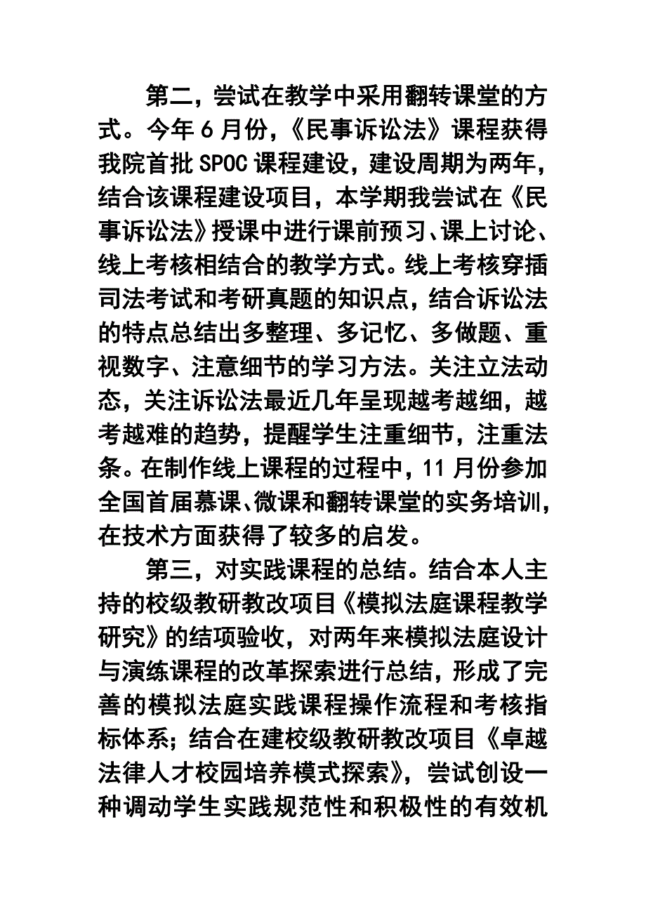 高校法律专业教师年终工作总结_第3页