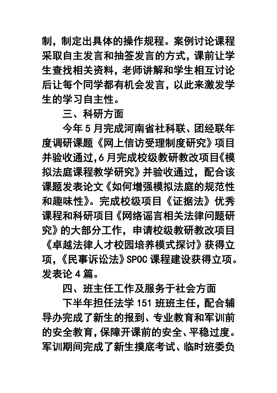 高校法律专业教师年终工作总结_第4页