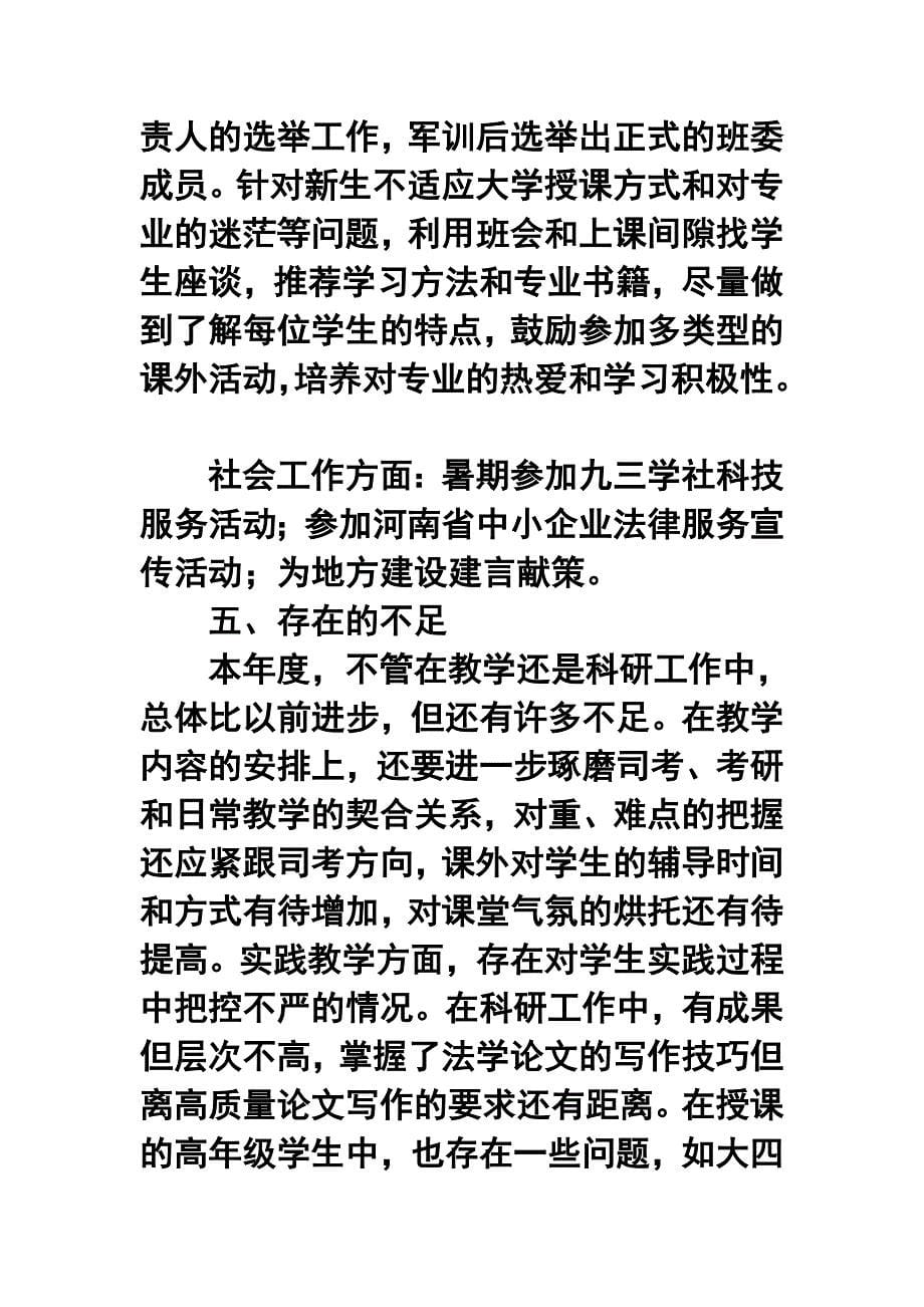 高校法律专业教师年终工作总结_第5页