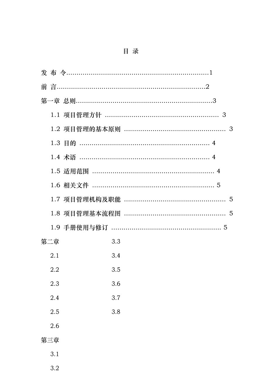 某公司项目管理手册5_第2页