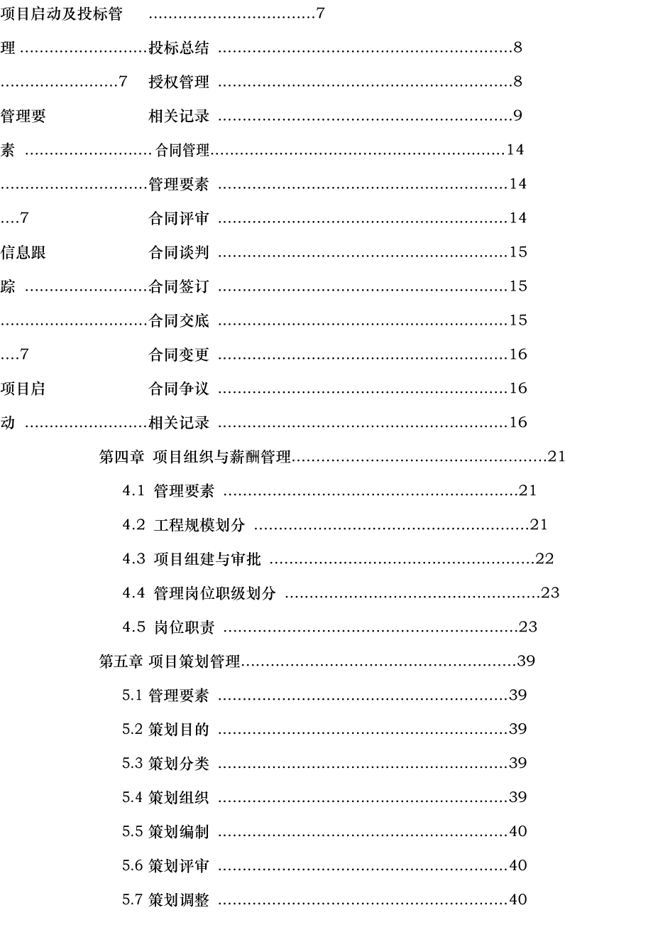 某公司项目管理手册5_第3页