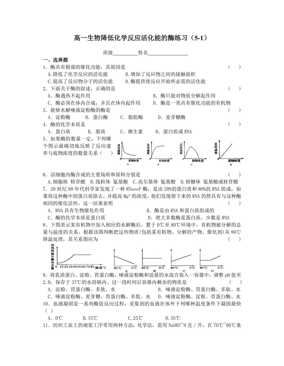 必修一第五章习题.doc_第1页